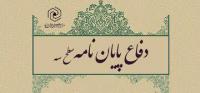 ابعاد مرجعیت علمی اهل بیت(ع) از منظر مفسران فریقین بررسی شد