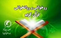 بر گزاری دوره تربیت معلم قرآن کریم با همکاری سازمان تبلیغات اسلامی در شاهین دژ