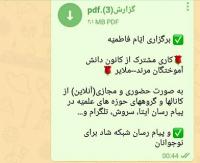 برگزاری مراسم ایام فاطمیه ویژه نوجوانان درفضای مجازی