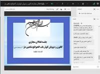 حمایت از فعالیتهای مجازی خواهران دانش آموخته شاهین دژ