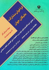توضیحات تکمیلی فراخوان مشارکت نخبگان جوان
