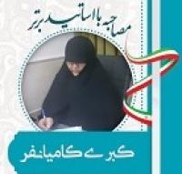 پیشرفت تکنولوژی نمی تواند بهانه ای برای بیتوجهی به سیره رفتاری حضرت زهرا(س) باشد
