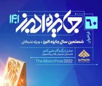 فراخوان جایزه البرز 1401