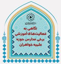 آخرین فعالیت های آموزشی مدارس کشور به همراه تصاویر