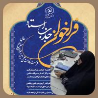 «فرصت رقابت علمی ویژه طلاب مقاطع عالی»