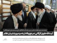 ارتحال آیت الله علوی گرگانی