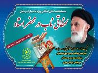 برگزاری سلسله نشست های اخلاقی ماه مبارک رمضان 