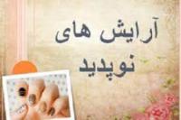 کرمان برگزاری نشست پژوهشی توسط مدرسه فاطمه الزهرا (س) بم