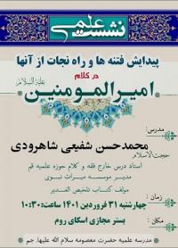 نشست علمی 