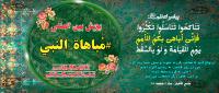 اطلاعیه پویش مباهاة النبی