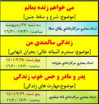 نشست های هم اندیشی معاونت فرهنگی تربیتی به مناسبت هفته جمعیت