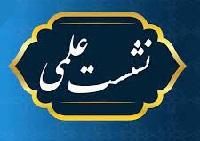 مازندران- نشست پژوهشی: نقش طلاب در جهاد تبیین