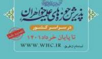 مهلت ثبت نام حوزه های علمیه خواهران تمدید شد