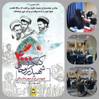 اولین کنگره ۴۰۰۰ شهید روحانی سال ۱۴۰۱  برگزار شد