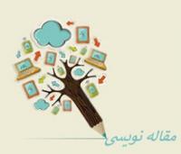 طلاب خواهر ورزنه با اصول مقاله نویسی آشنا شدند