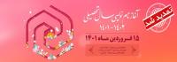  مهلت ثبت نام حوزه های علمیه خواهران تمدید شد