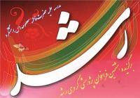 البرز- هشتگرد- کسب رتبه برگزیده گروه سربازان ولایت در هشتمین فراخوان پژوهشی رشد