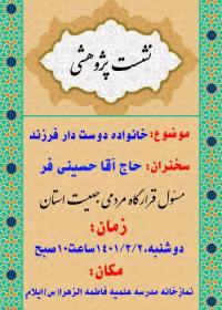 ایلام/نشست پژوهشی:« خانواده دوست دار جمعیت »/فاطمه زهرای اطهر(س)/ ایلام