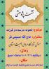 ایلام/نشست پژوهشی:« خانواده دوست دار جمعیت »/فاطمه زهرای اطهر(س)/ ایلام
