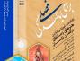 کارگاههای آموزشی «فصلی برای بالندگی»