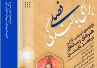 کارگاه های آموزشی آنلاین هنرهای رسانه ای در فصل تابستان