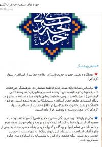 اردبیل درج خبر انتشار خانم محمدزاده در کانال حوزه های علمیه خواهران