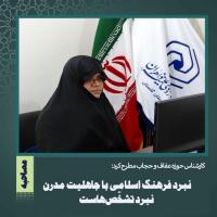 نبرد فرهنگ اسلامی با جاهلیت مدرن نبرد تشخّصهاست