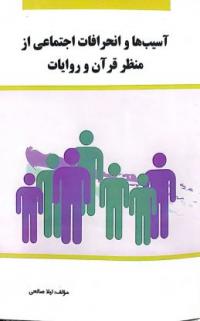 اردبیل چاپ کتاب خانم صالحی معاون پژوهش مدرسه ثامن الحجج علیه السلام پارس آباد