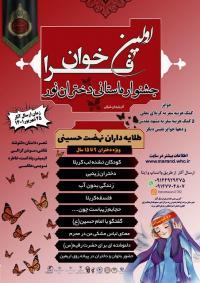 فراخوان اولین جشنواره استانی دختران نور در مرند