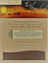 یزد- میبد- نشست علمی -پژوهشی