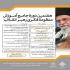 برگزاری «دوره جامع آموزش منظومه فکری رهبر انقلاب» در قالب مدرسه مجازی انقلاب