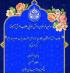 اولین فراخوان دانش افزایی طلاب دانش آموخته در ملایر