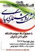 نشست روشنگری سیاسی با حضور خانم دکتر شکریان برگزار شد