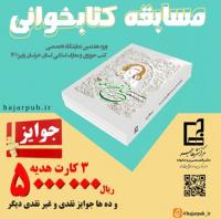 مسابقه کتابخوانی «زنان انسان ساز» برگزار میشود