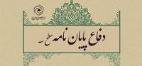 بررسی «امکانسنجی قاعده فقهی تعظیم شعائر الهی» در پایاننامه بانوی طلبه اصفهانی