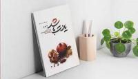 فیلم | بخشی از کتاب «یادت باشد» به روایت همسر شهید حمید سیاهکالی مرادی