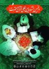 منابع مطالعاتی آزمون پنجمین جشنواره سراسری قرآن و عترت مرکز خدمات اعلام شد.