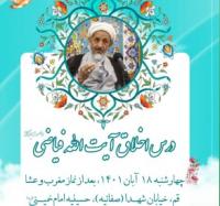 ایت الله فیاضی زیدعزه