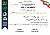 اردبیل گواهی پذیرش مقاله خانم عباس زاده در همایش تبیین اندیشه دفاعی امام خامنه ای مدظله العالی