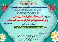 برگزاری جلسه توجیهی معاونت فرهنگی تربیتی (1401/12/16) 