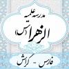 انسان منتظر به خودسازی و دیگرسازی مشغول است