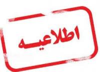 امکان ثبت نام دانشجویان دانشگاه امام صادق(ع) و شهید مطهری(ره) 