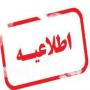 امکان ثبت نام دانشجویان دانشگاه امام صادق(ع) و شهید مطهری(ره)