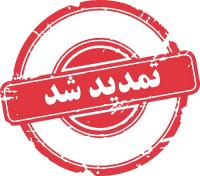 مهلت ثبت نام حوزه های علمیه خواهران  تمدید شد
