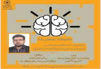 کارگاه مهارتی تفکر نقاد