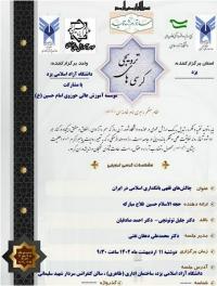 یزد- مؤسسه آموزش عالی حوزوی امام حسین علیه السلام- یزد- کرسی علمی- ترویجی چالش های فقهی بانکداری اسلامی