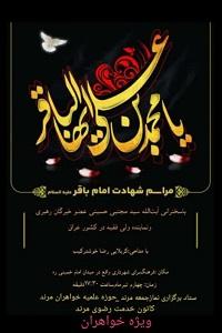 نشست علمی جایگاه علمی امام باقر علیه السلام استان آذربایجان شرقی حوزه خواهران مرند