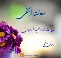 پیام تبریک معاون فرهنگی مدیریت استان قم به کادر و طلاب مدرسه علمیه شهید حاج غفاری