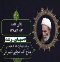 تاثیر علما در جامعه