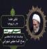 تاثیر علما در جامعه